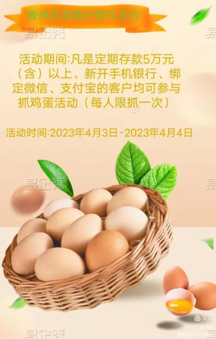 青州农商行恒元支行趣味抓鸡蛋活动